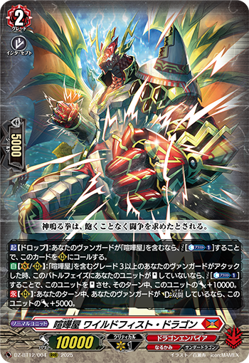 VG】『喧嘩屋 ビッグバンナックル・ドラゴン』 デッキ解説【2025年12月