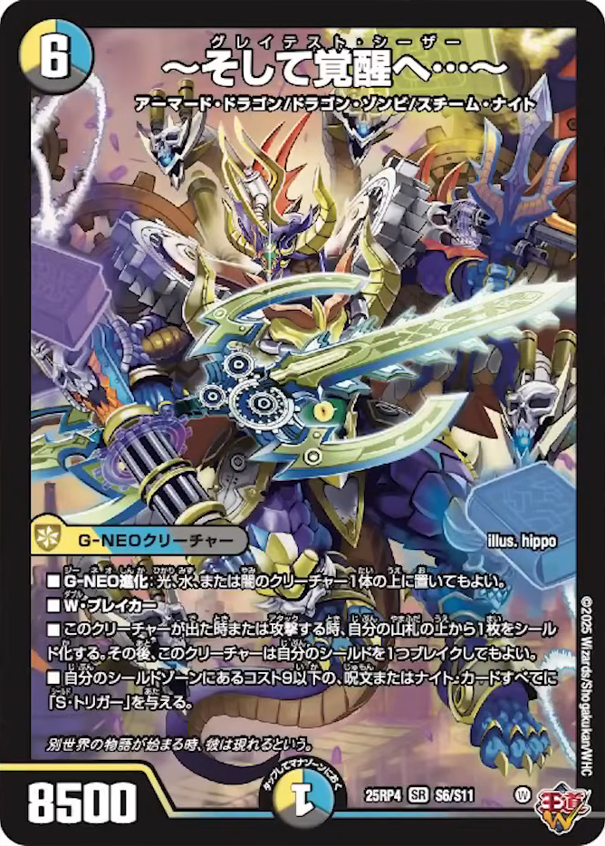 デュエルマスターズ】新カード《～そして覚醒へ・・・～》が公開