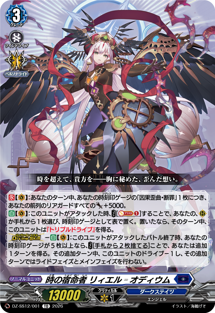 VG】『Master Deckset 明導ヒカリ』 時の宿命者 リィエル゠オディウム