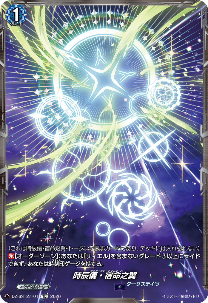 VG】『Master Deckset 明導ヒカリ』 時の宿命者 リィエル゠オディウム