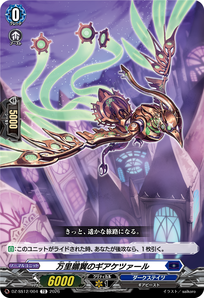 VG】『Master Deckset 明導ヒカリ』 時の宿命者 リィエル゠オディウム