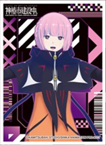 サプライ】「神椿市建設中。」からスリーブ10種が登場 2025年12月19日