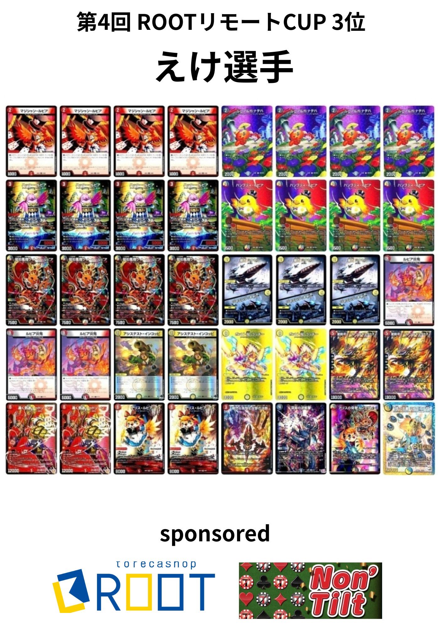 デュエマ オリジナルCS】「第4回ROOTリモートCUP(2025/11/17)」結果