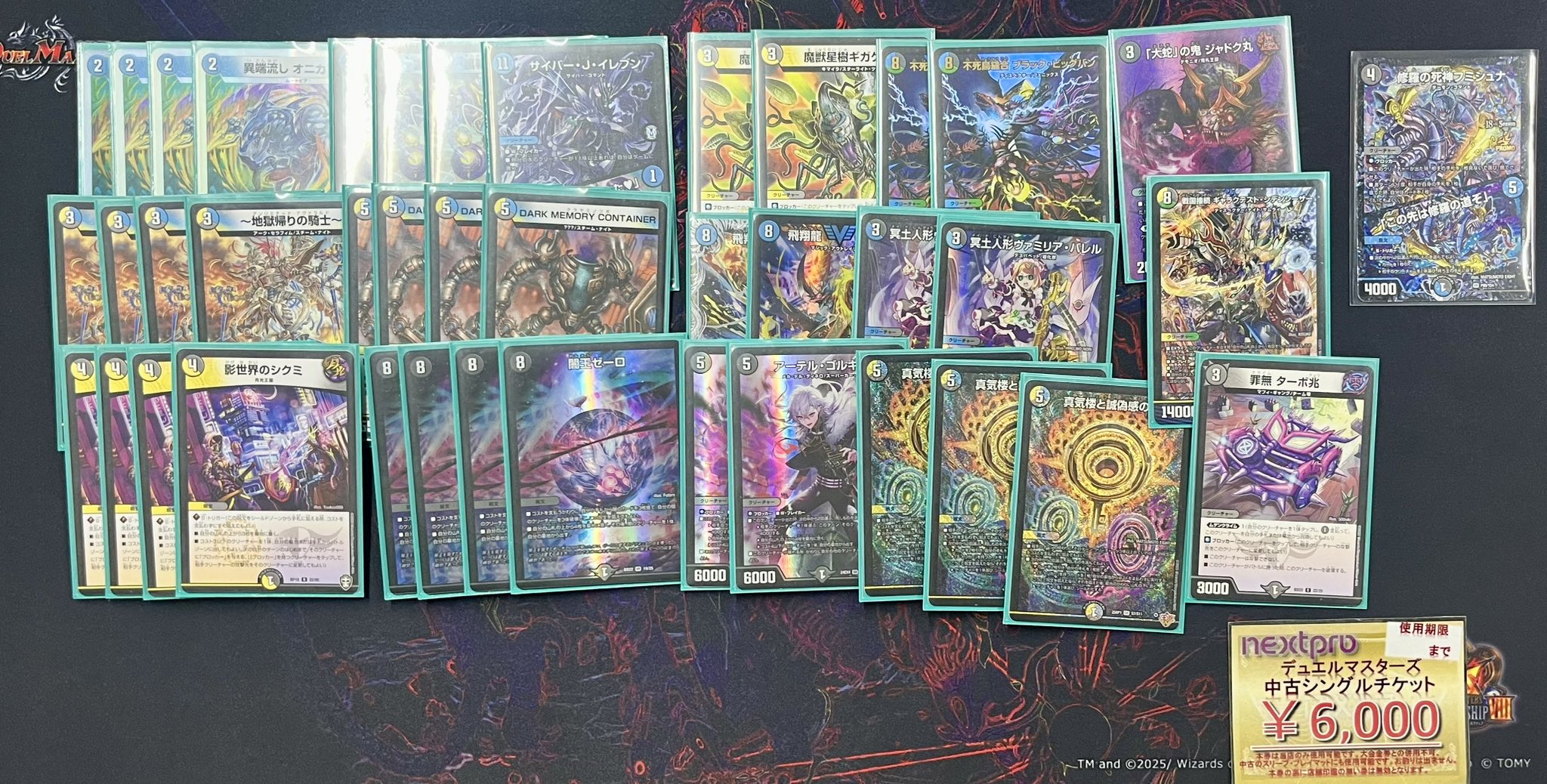 デュエマ オリジナルCS】「第86回NextPro大須店CS(2025/11/17)」結果