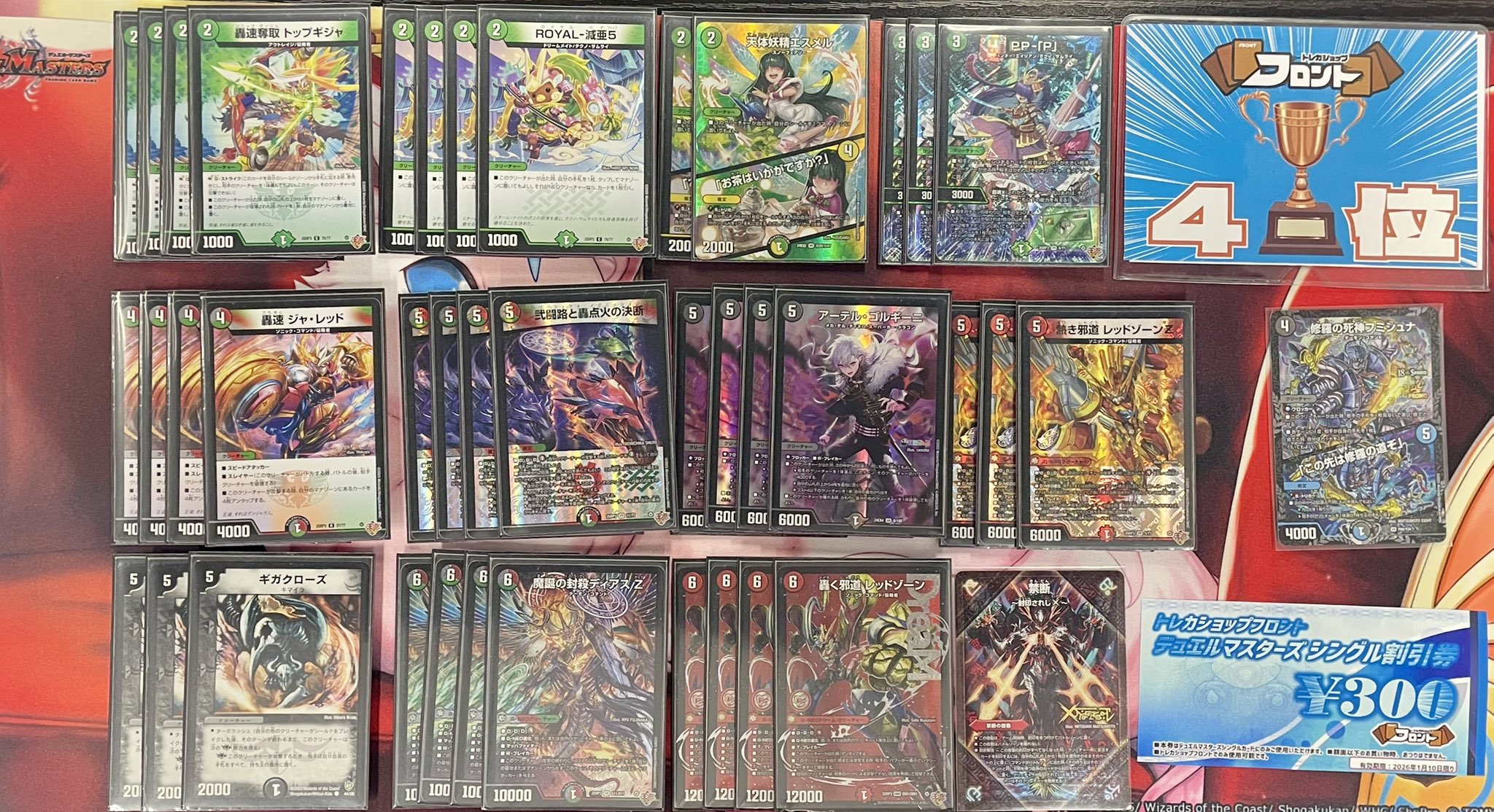 デュエマ アドバンスCS】「フロントCS(2026/1/10)」結果 ドロマー天門