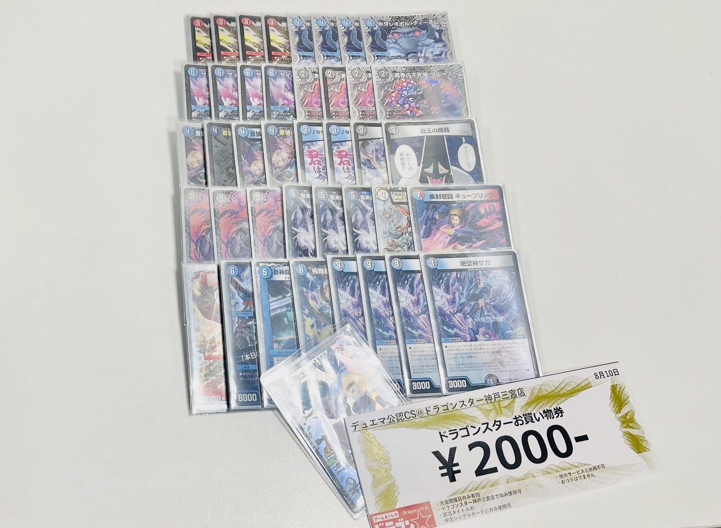 デュエマ オリジナルCS】「ドラゴンスター神戸三宮店CS(2023/8/10