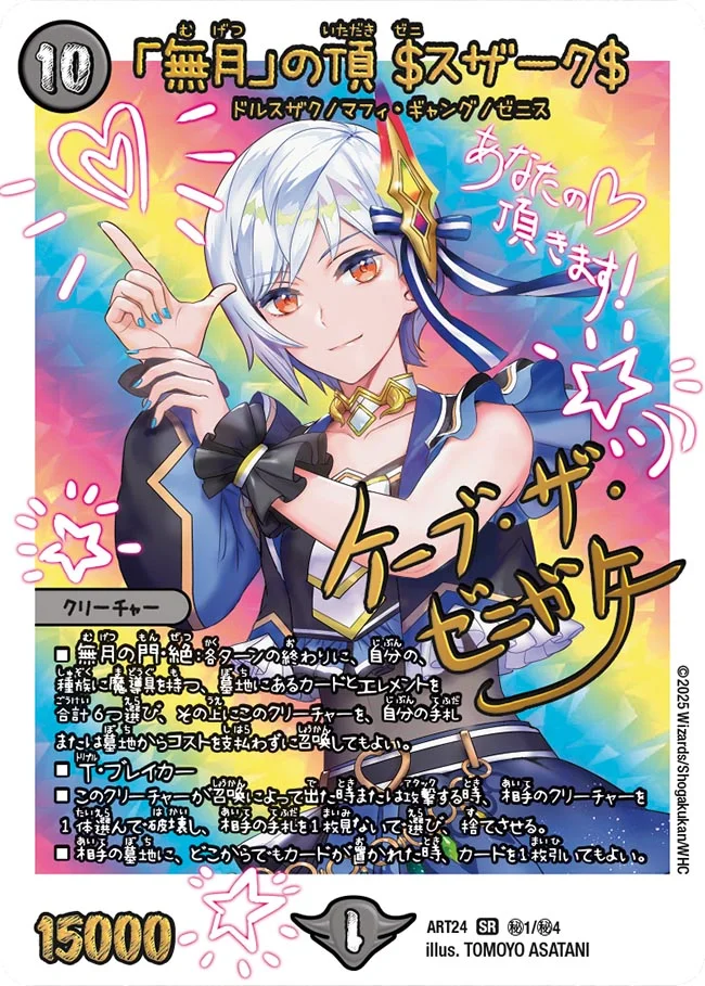 デュエマ オリジナルCS】「カードキャットオリジナルCS(2025/12/20