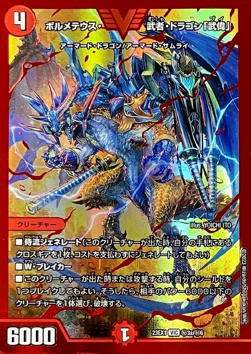 デュエマ アドバンスCS】「高槻CSミニ(2023/12/16)」結果 赤白サムライ