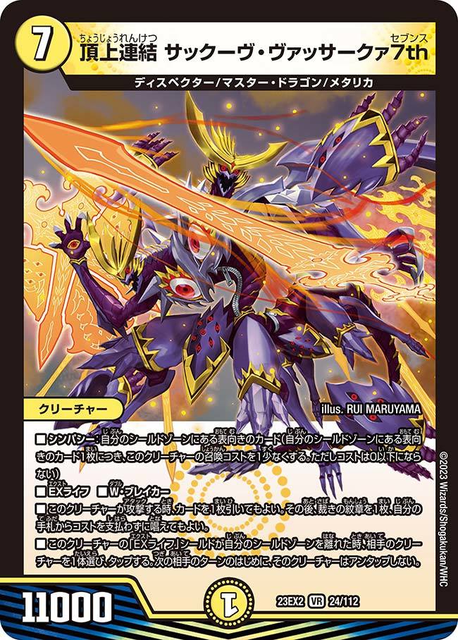 デュエマ オリジナルCS】「第27回 ヴィンテージCS(2023/11/5)」結果 白