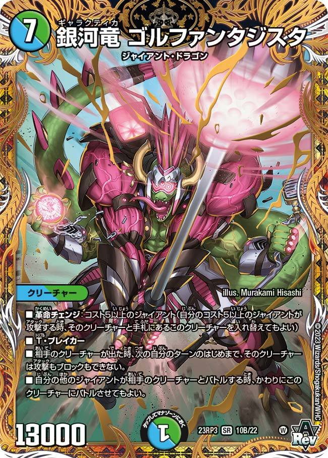 デュエマ オリジナルCS】「第64回ブックオフ浜北CS(2025/10/4)」結果