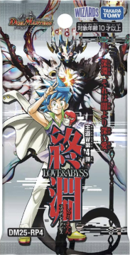 デュエルマスターズ】王道W第4弾「終淵～LOVE＆ABYSS～」商品予約