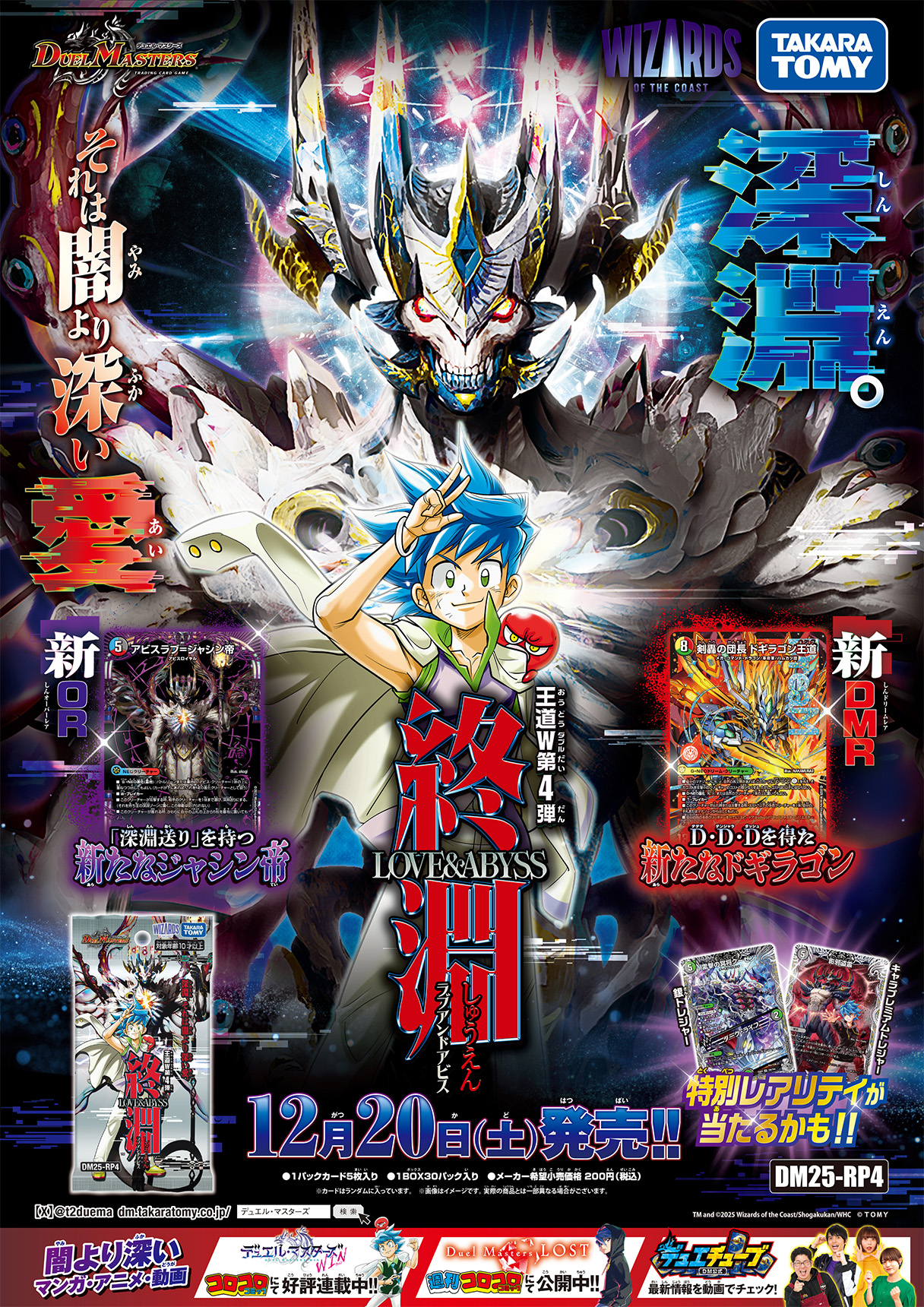 デュエルマスターズ】『剣轟の団長 ドギラゴン王道』『アビスラブ