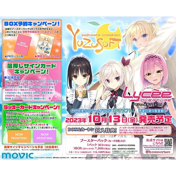 Lycee】リセ オーバーチュア「Ver.ゆずソフト 3.0」2023年10月13日発売
