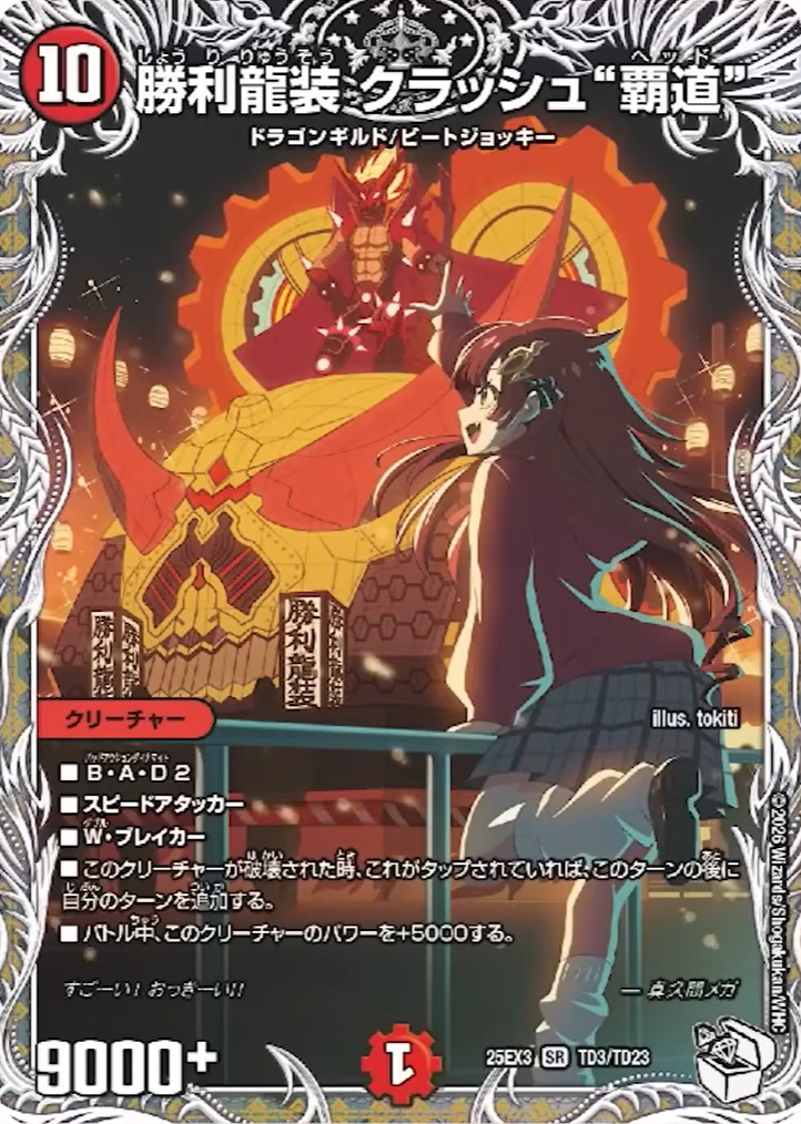 デュエルマスターズ】邪神爆発デュエナマイトパック「王道W」商品予約