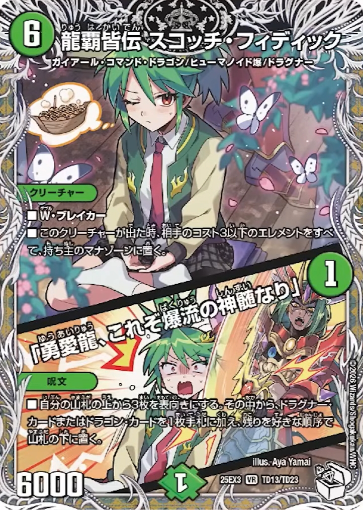 デュエナマイトパック王道W キャラプレミアムトレジャー 全23種 4コン