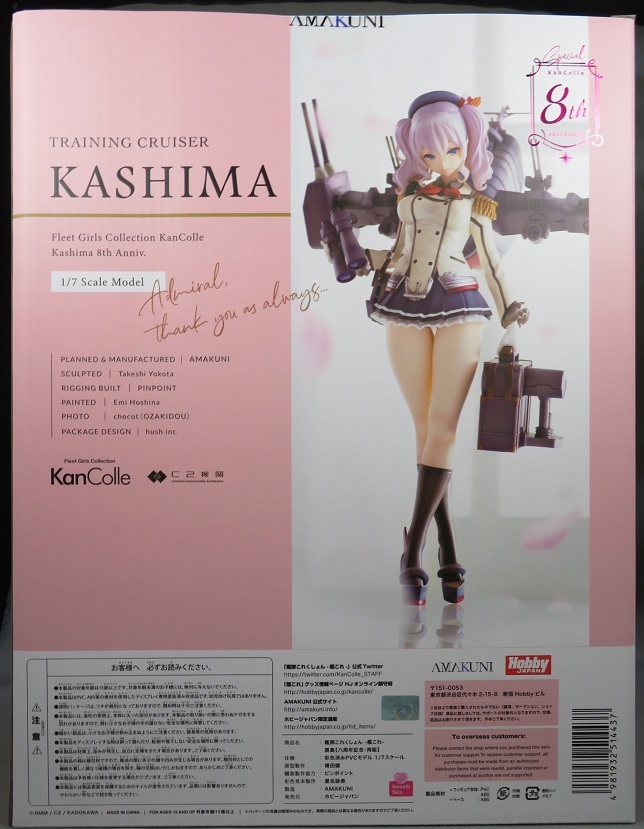 フィギュアレビュー 艦隊これくしょん -艦これ- 鹿島 【八周年記念