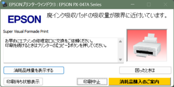 EPSON PX-047A 廃インク吸収パッドの吸収量が限界 - kuriPEblog