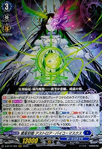 VG】will+Dress Season2 8話「魔女の刻印」にて「異星刻姫 アストロア