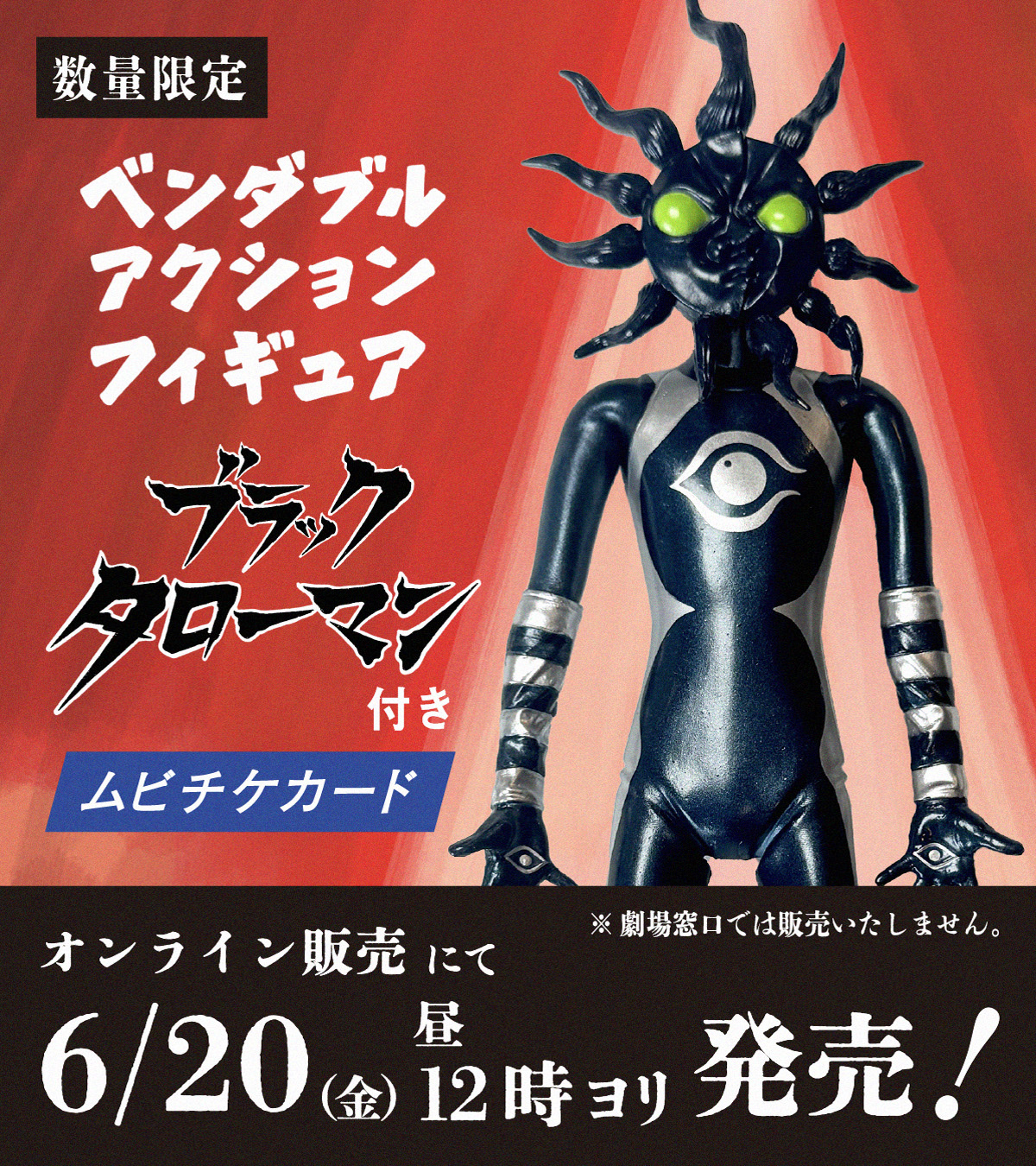 山口一郎、黒いタローマンを手に歓喜！ 『大長編 タローマン 万博大