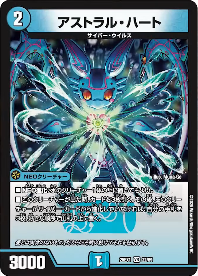 デュエルマスターズ】新カード《アストラル・ハート》が判明 - デネブログ