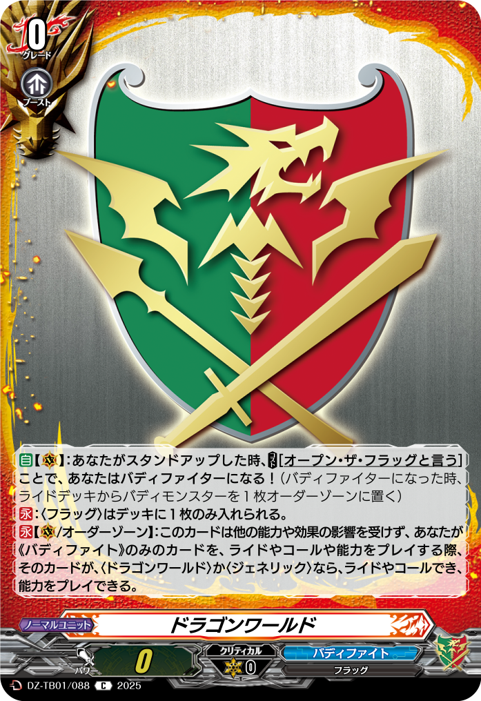 VG】「太陽番長 ここにあり！」待望のバディファイト×ヴァンガード