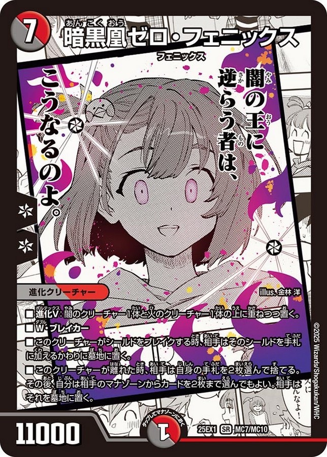 デュエマ オリジナルCS】「friday night rengeiji(2025/7/25)」結果 赤