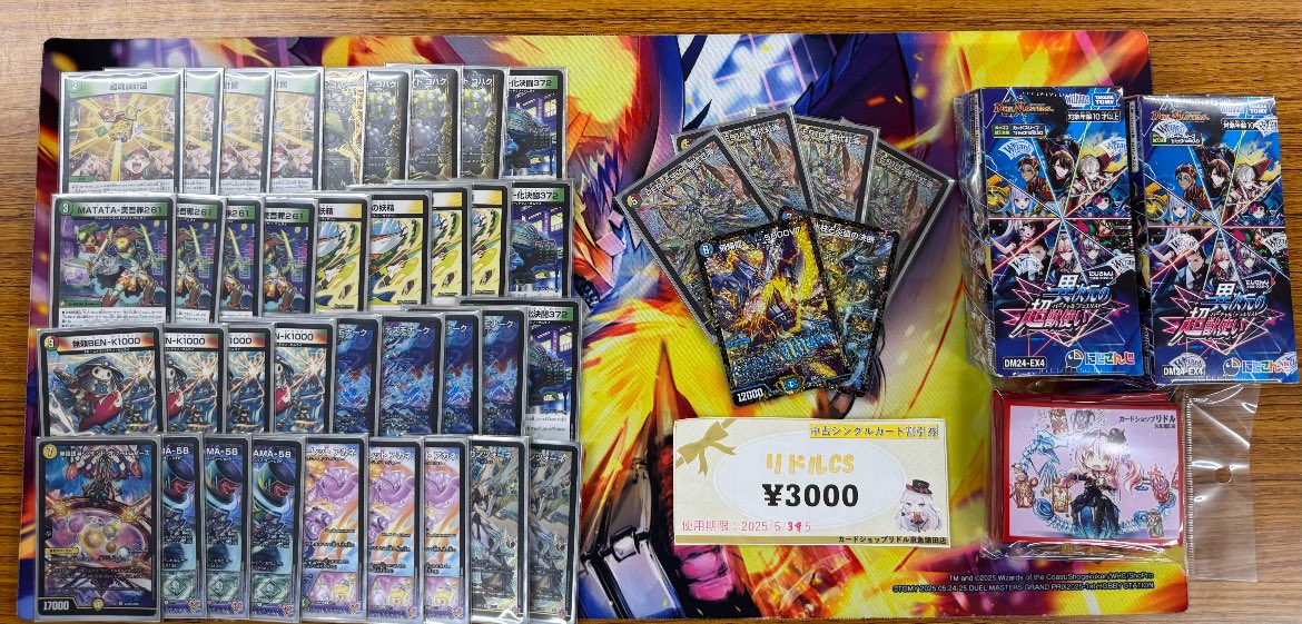 デュエマ オリジナルCS】「リドルCS(2025/8/11)」結果 リース御代紅海