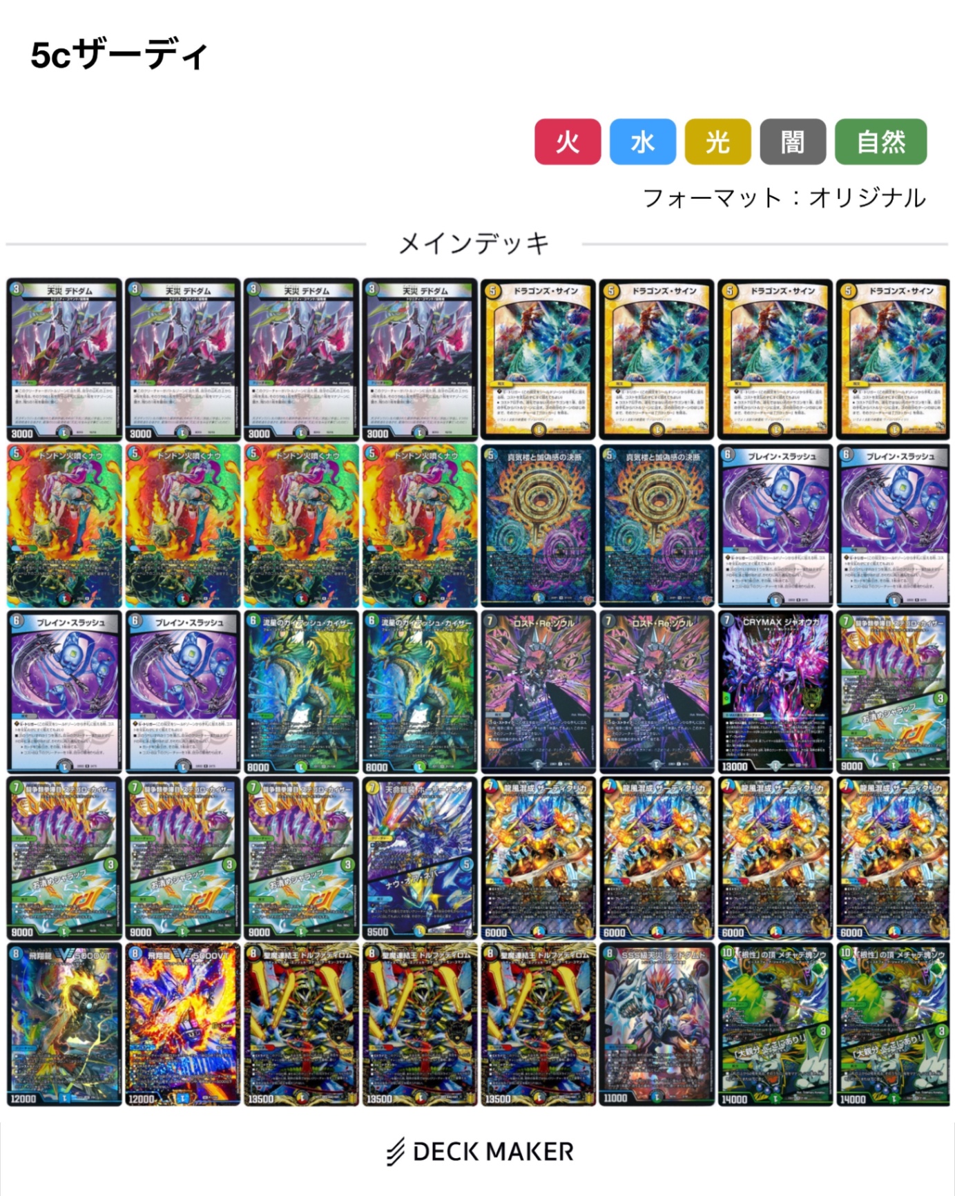 デュエマ オリジナルCS】「ダリアCS in 宝島多治見店(2025/8/16)」結果