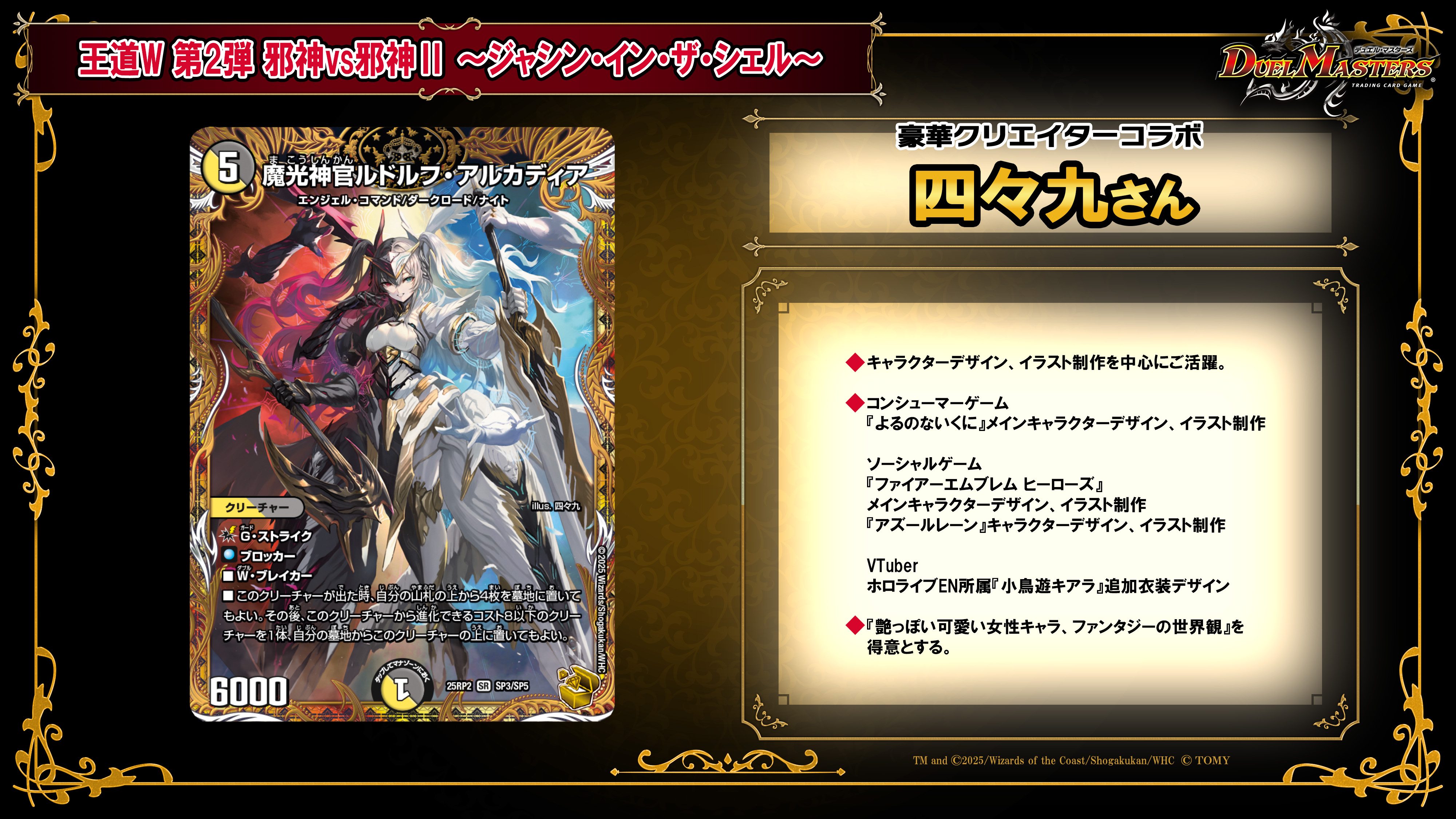 デュエルマスターズ】金トレジャー『魔光神官ルドルフ・アルカディア