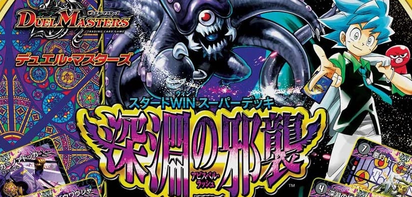 サイバー・ブレイン プロモ デュエマファンフェスティバル