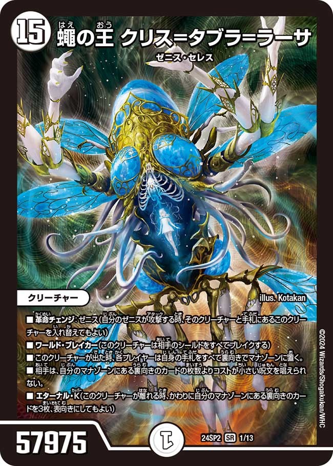 デュエルマスターズ】DM24-SP2 キャラプレミアムデッキ「誓いの水晶