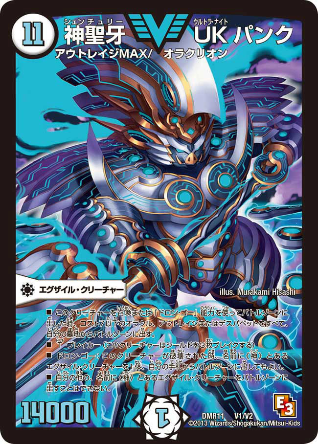 デュエルマスターズ】《神聖牙UKパンク》に新戦力が参戦したのでループ