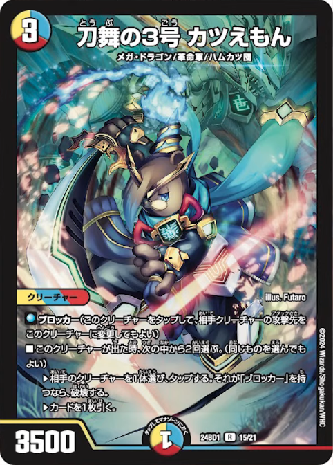 デュエルマスターズ】ドリーム英雄譚デッキ 『ドギラゴンの書』収録の