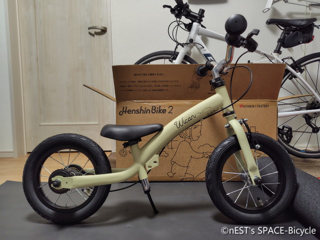 我が家に「へんしんバイク2」がやってきた！ - nEST's SPACE-Bicycle