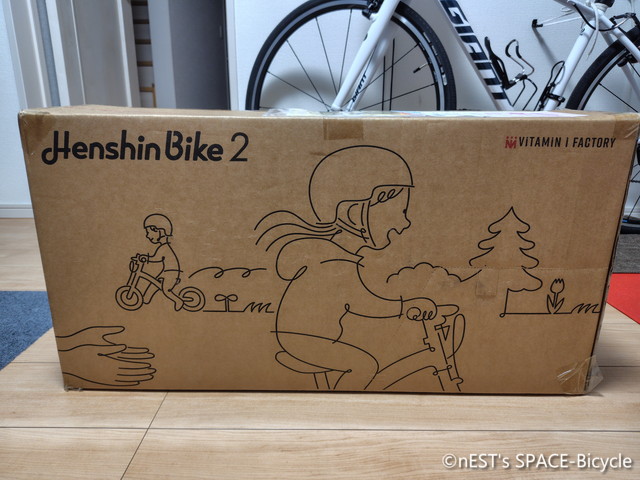 我が家に「へんしんバイク2」がやってきた！ - nEST's SPACE-Bicycle