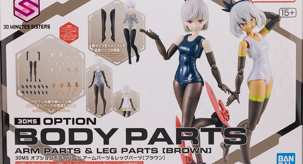 30MS オプションボディパーツ アームパーツ＆レッグパーツ[ブラウン