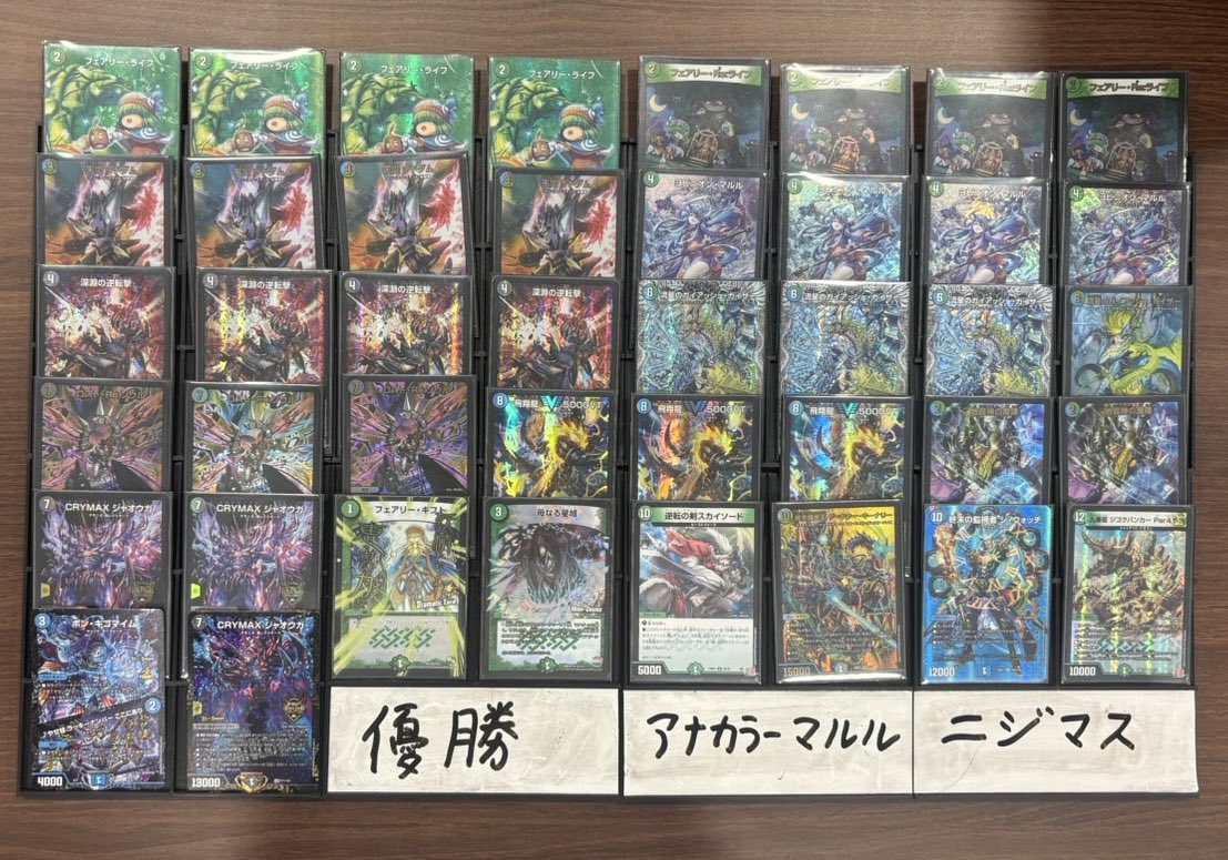 デュエマ オリジナルCS】「遊INGCS(2024/10/20)」結果 アナカラー