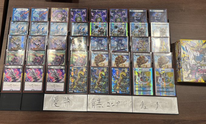 デュエマ オリジナルCS】「遊INGCS(2024/11/15)」結果 青黒COMPLEXが