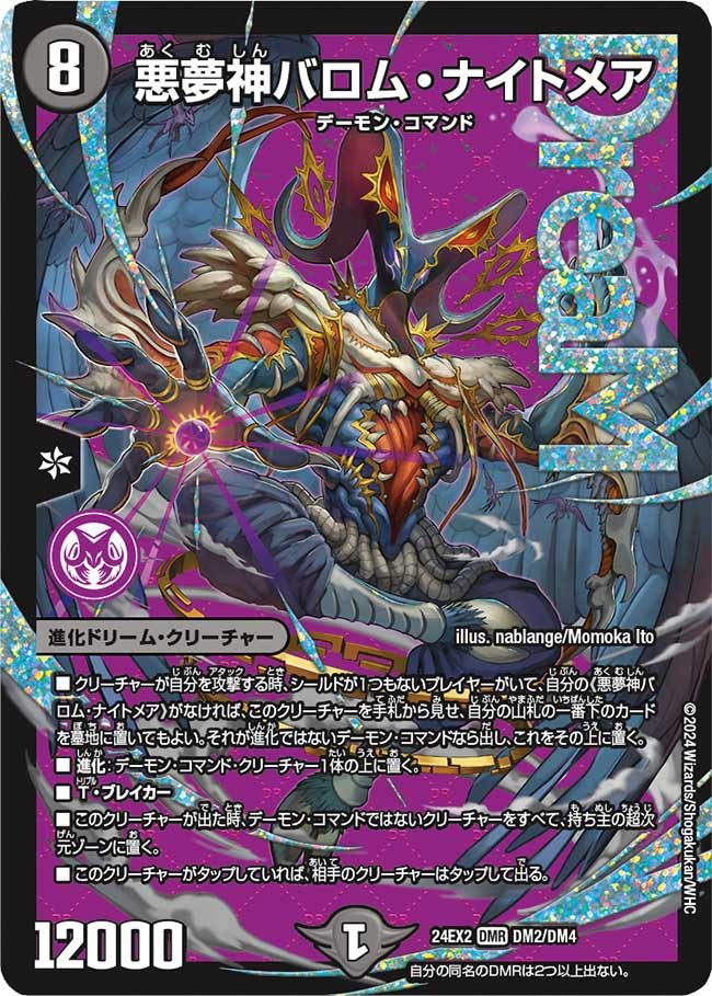 デュエマ オリジナルCS】「スキップCS (2025/4/3)」結果 黒緑バロムが