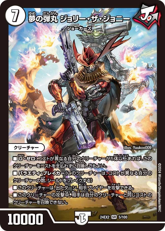 デュエマ オリジナルCS】「はっちCS in 竜星の嵐新宿店(2025/11/1