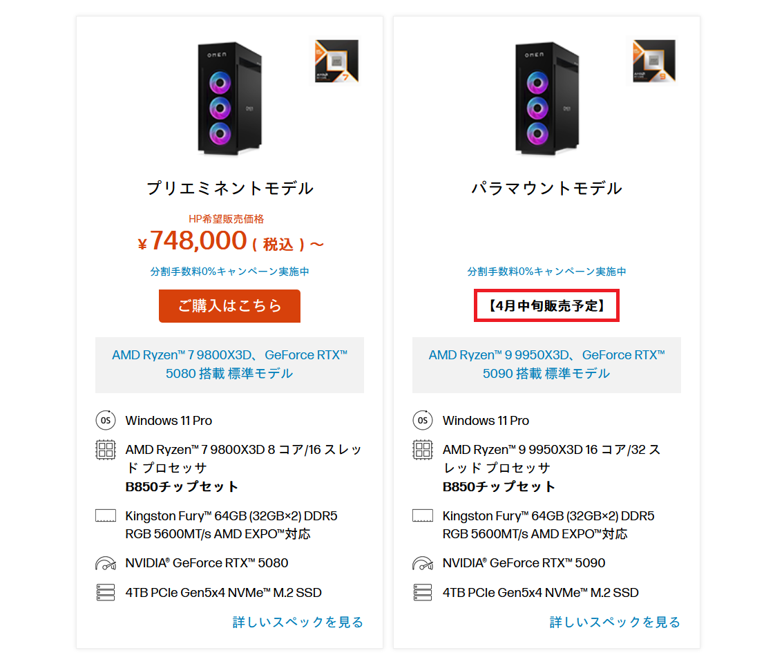 展示機レビュー】OMEN MAX 45L：AMDを採用した理由や従来製品との違い