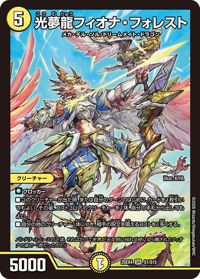 デュエマ オリジナルCS】「彩強CS in ゴエロコ(2026/2/21)」結果 白緑