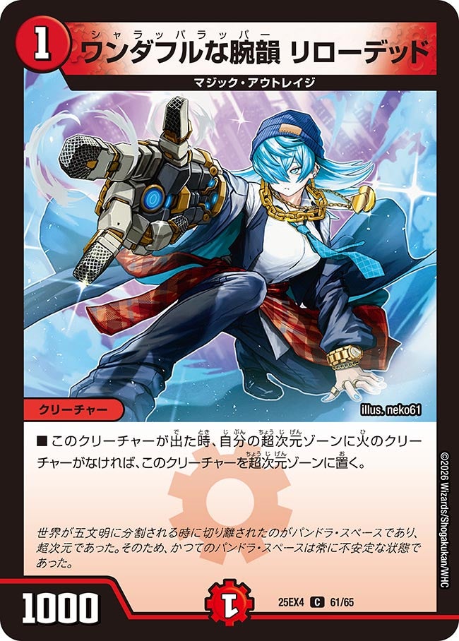 デュエマ アドバンスCS】「第11回ストワンCS(2026/2/23)」結果 赤単