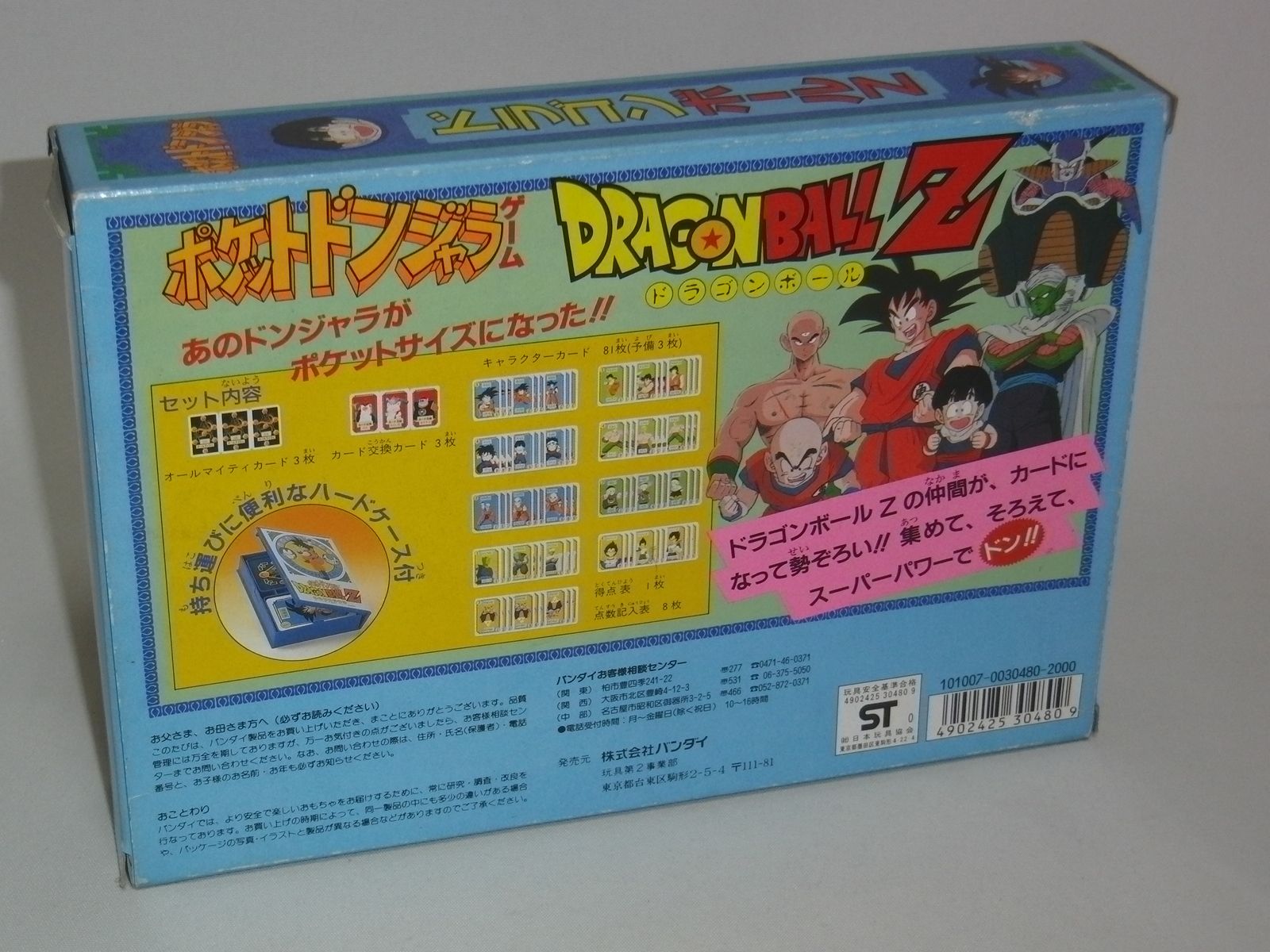 今日のDBグッズ その292】ドラゴンボールZ ポケットドンジャラ