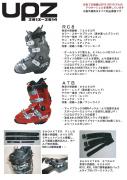 13-14NEWモデルUPZ BOOTS RC8 & ATB | 海底少年カービングクルー