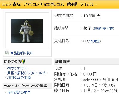 消しゴム1体3万円!? ファミコンチョコの世界! - ファミコンのネタ!!