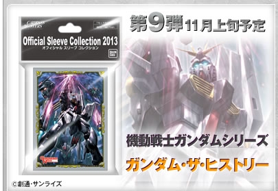 スリーブ】「機動戦士ガンダム」「スーパーロボット大戦OG」から新作