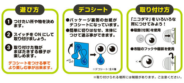 まばたきする奇妙な目玉ガジェット 『ニコダマ』 | ヲチモノ