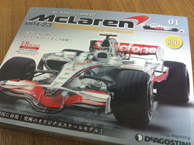 F1模型製作記～F1トーシロモデラー日記～【MP4-23(デアゴ)】購入