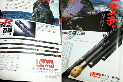 スーパーロイヤル石鯛 ソリスト 540遠投スペシャル | 石鯛釣り釣行記